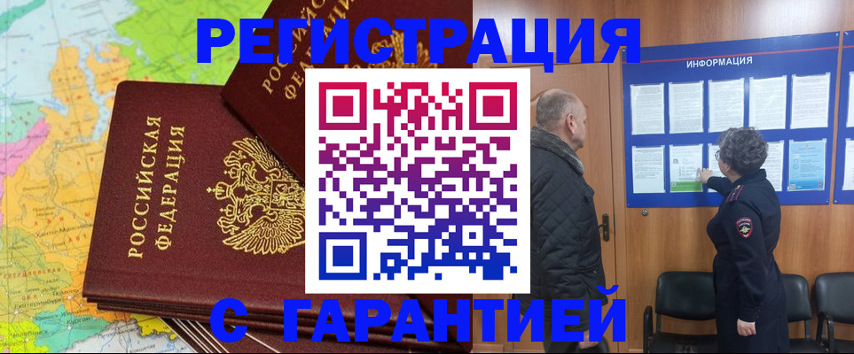 временная регистрация для всех в Славгороде