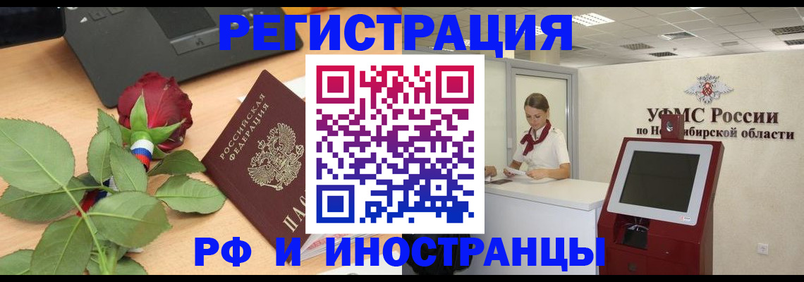 временная регистрация поиск в Славгороде