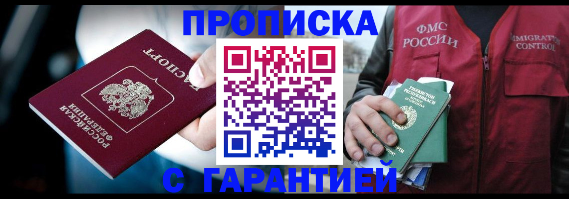 прописка для военкомата в Славгороде