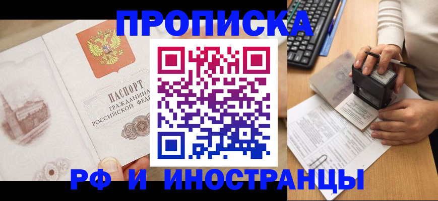 прописка регистрация в Славгороде