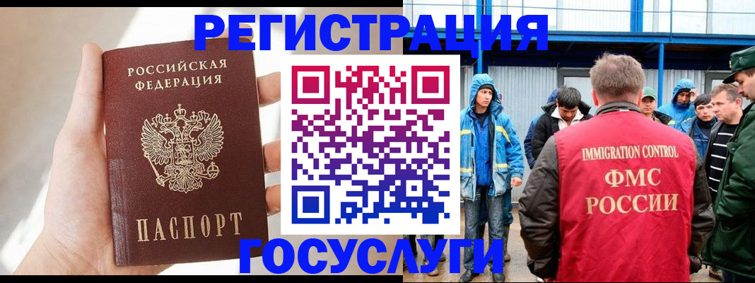 прописка для работы в Славгороде